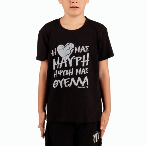 Εικόνα της T-SHIRT KALAMATA F.C. ΠΑΙΔΙΚΟ ΜΑΥΡΟ Η ΚΑΡΔΙΑ ΜΑΣ ΜΑΥΡΗ